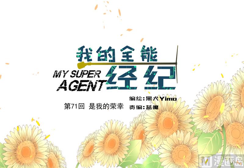 第71话 是我的荣幸-第71话