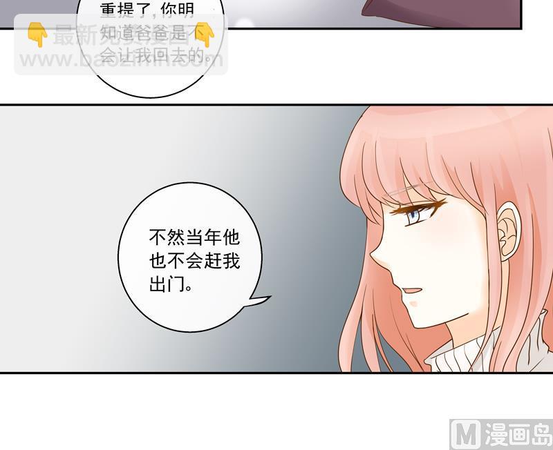 我的全能經紀 - 第73話 風暴前的平靜 - 3