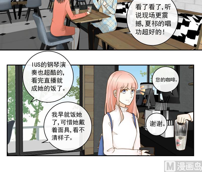 我的全能經紀 - 第73話 風暴前的平靜 - 4