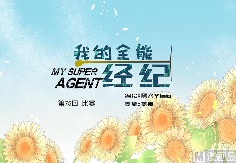 第75话 比赛-第75话