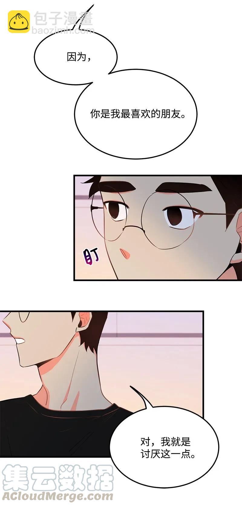 23 我不想成为你的朋友(1/2)-第23话