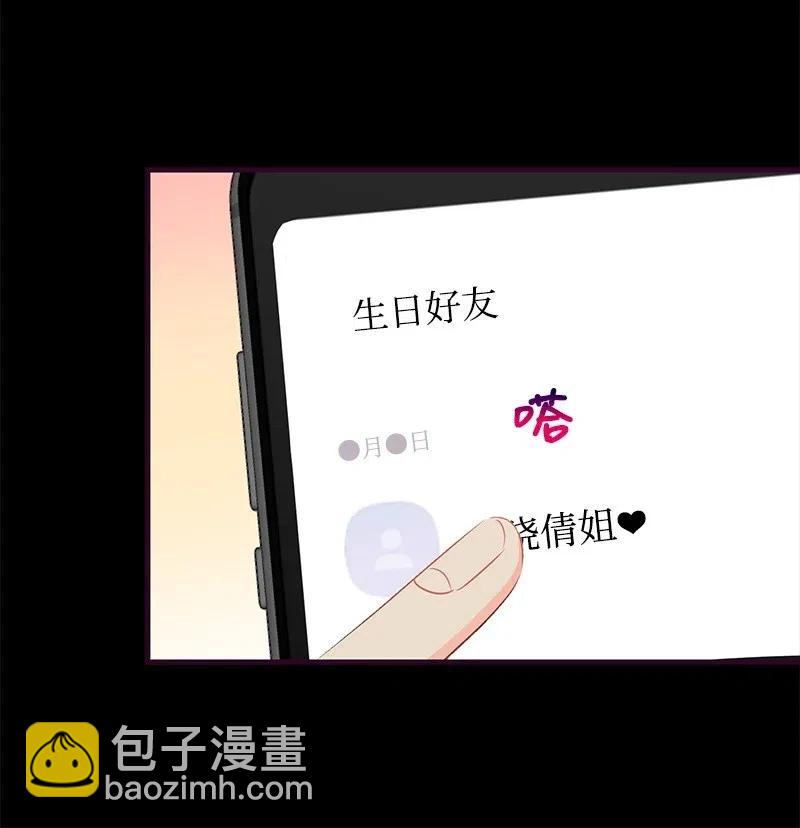 我的人氣肯定出現了問題 - 33 又一個女主？(1/2) - 8