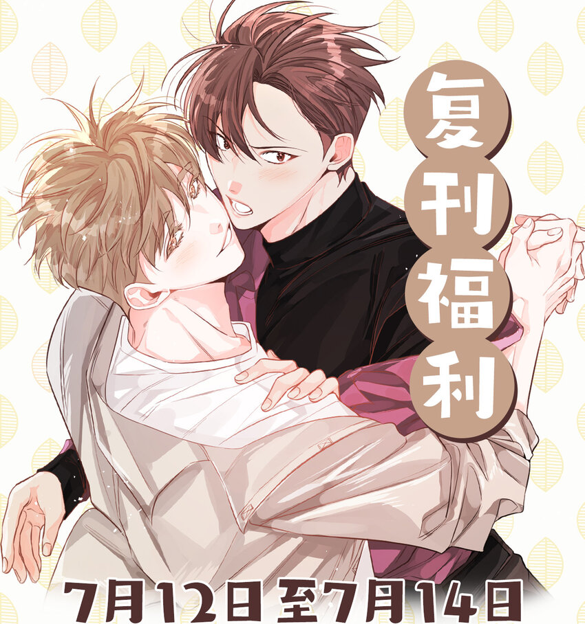 复刊福利 复刊福利-第53话