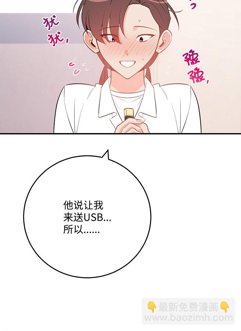 86 我的人气可能没有出现问题(1/2)-第87话