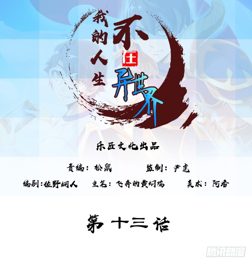 第十三集 吕氏双雄(1/2)-第13话