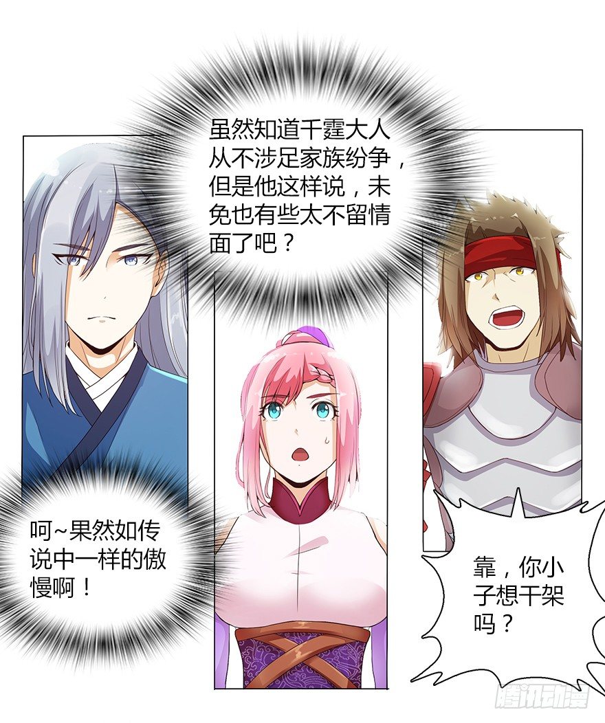 第十三集 吕氏双雄(1/2)-第13话