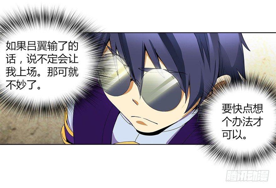 第十三集 吕氏双雄(1/2)-第13话