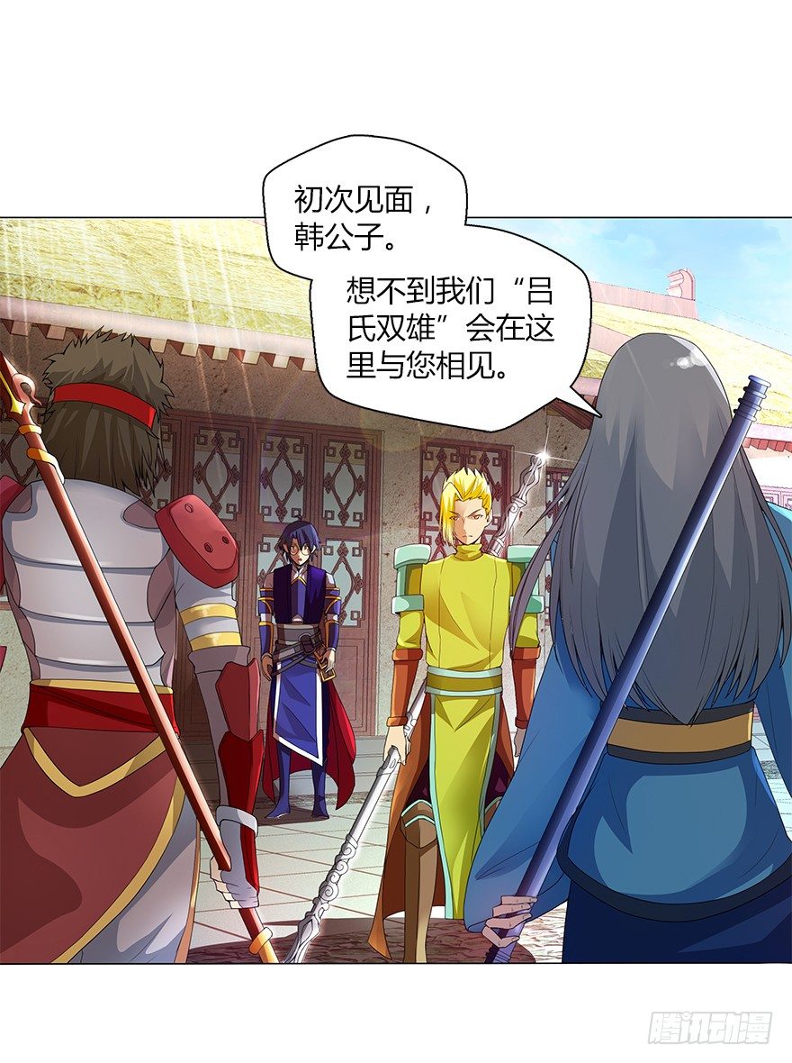 第十三集 吕氏双雄(1/2)-第13话