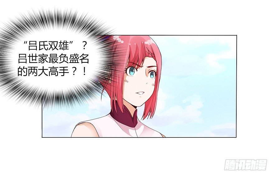 第十三集 吕氏双雄(1/2)-第13话