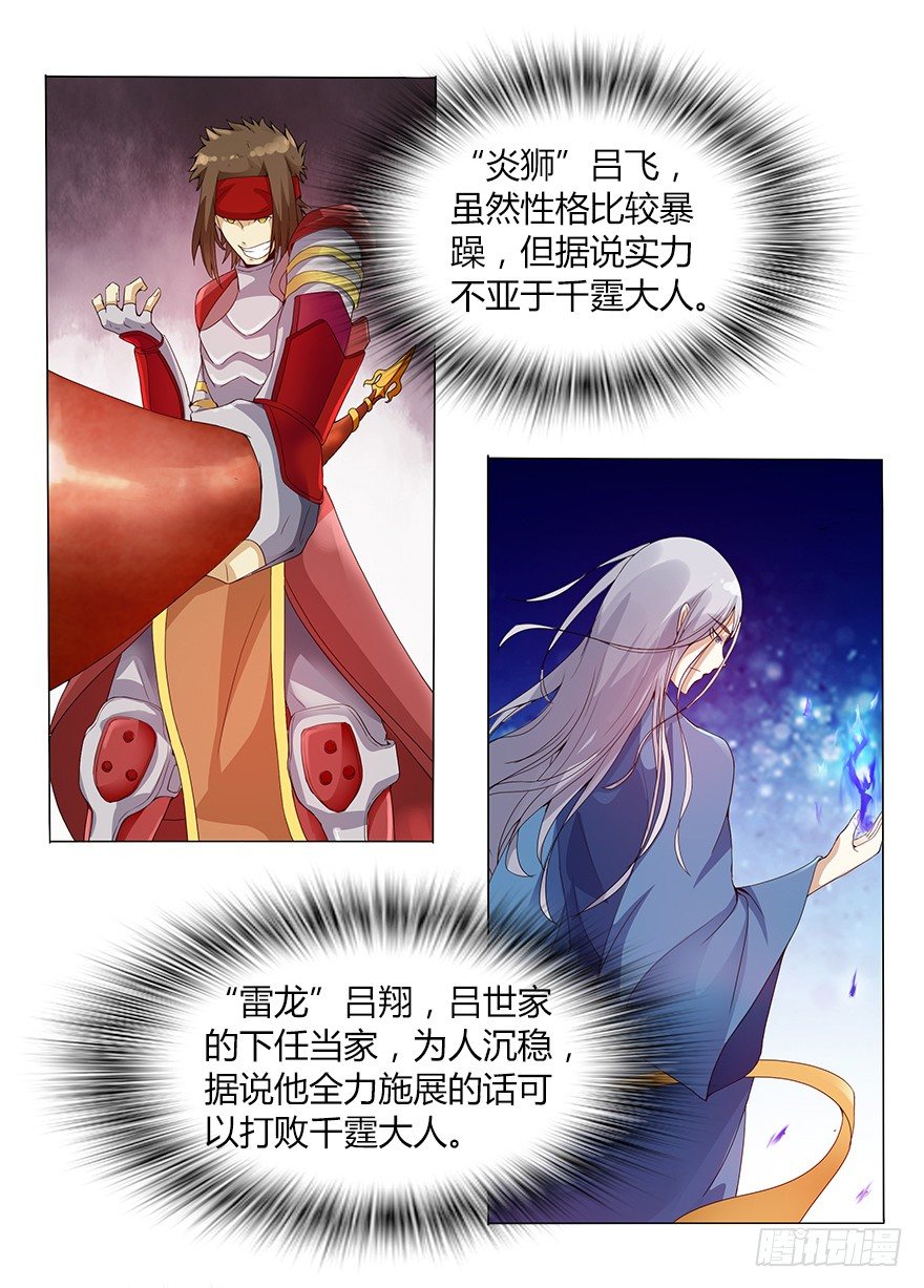 第十三集 吕氏双雄(1/2)-第13话