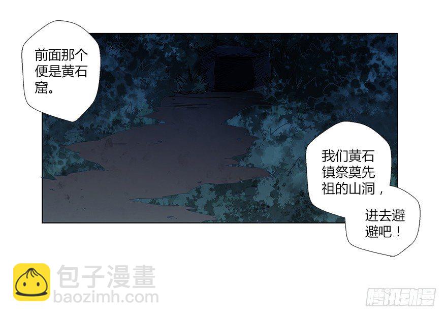 第十五集 黄石窟(1/2)-第15话