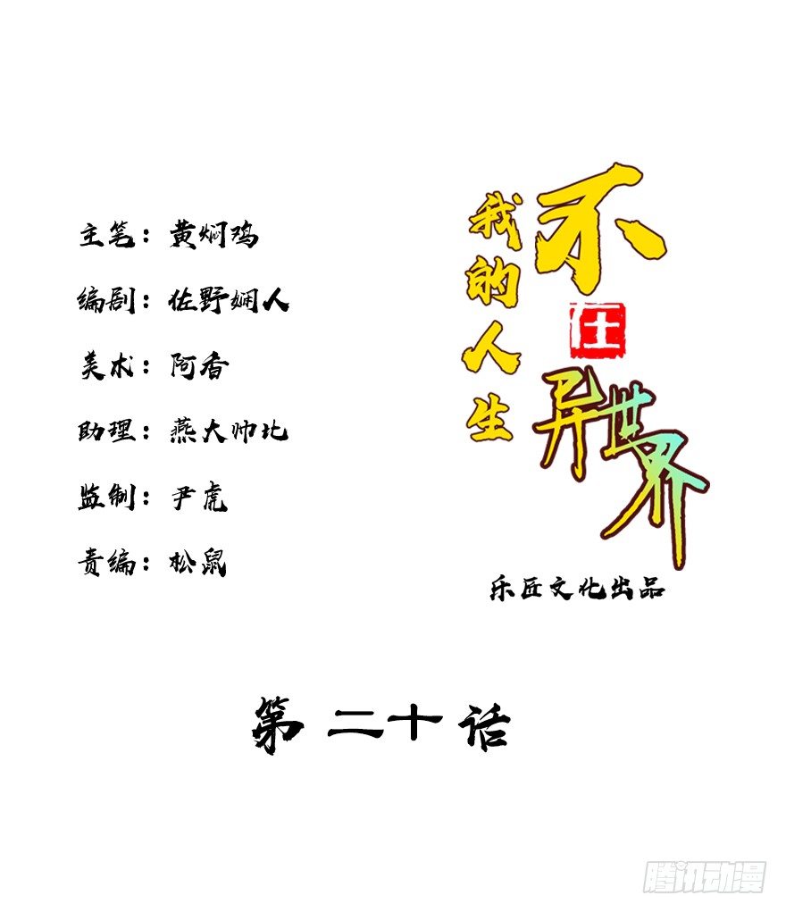 第二十集 庆典（2）(1/2)-第21话