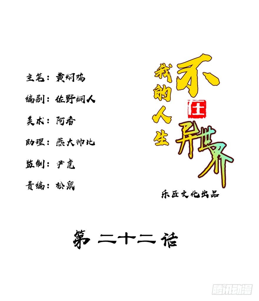 第二十二集 朋友(1/2)-第23话