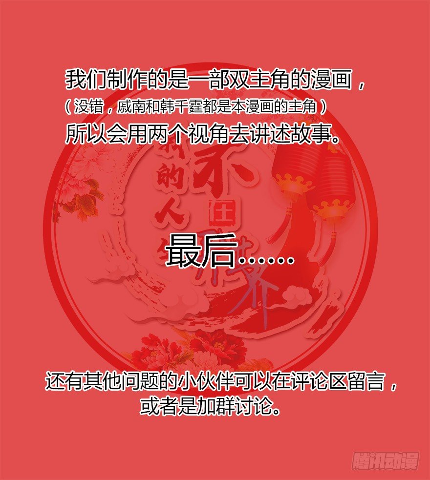 我的人生不在異世界 - 第二十八集 韓千霆的線 - 2