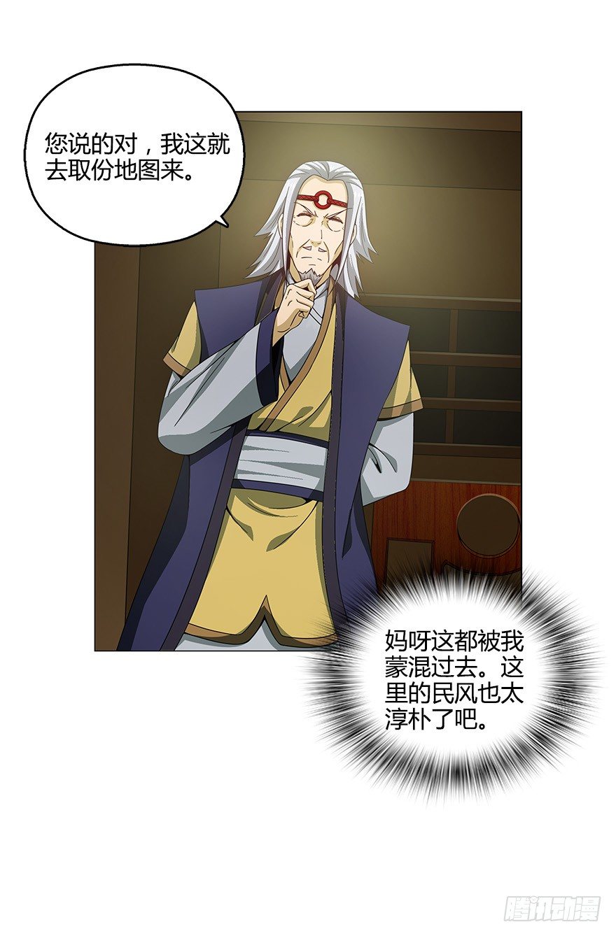 第五集 能实现愿望的神之遗产(1/2)-第5话