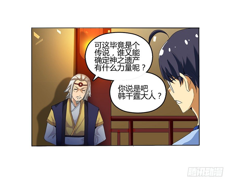 第五集 能实现愿望的神之遗产(1/2)-第5话