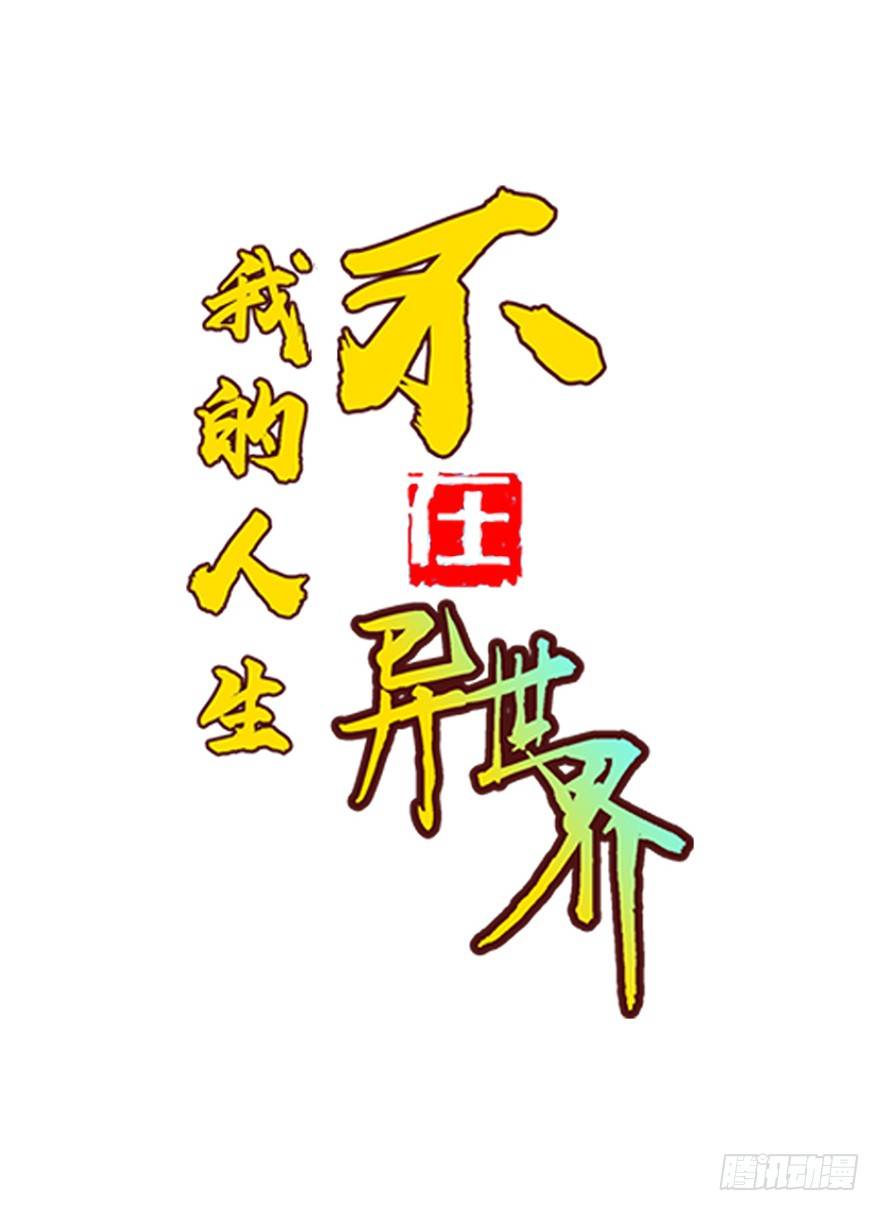 第四十二集 狂战信条(1/2)-第43话