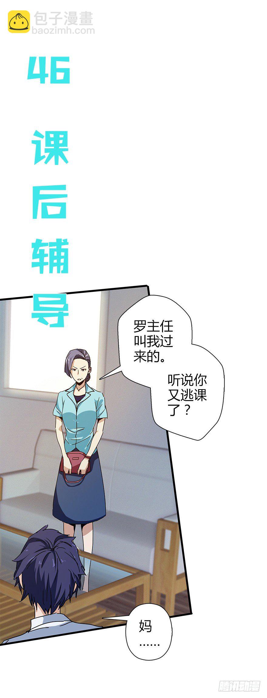 第四十六集 课后辅导(1/2)-第47话