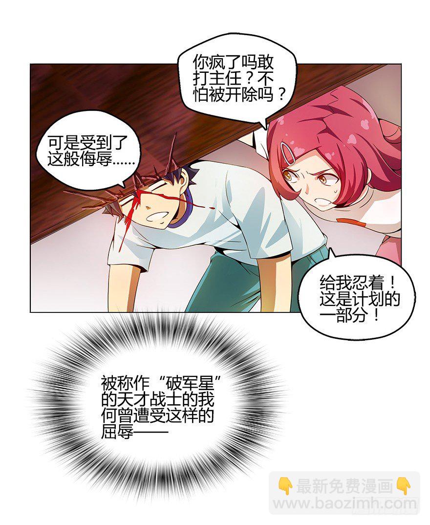 第七集 别碰她！(1/2)-第7话