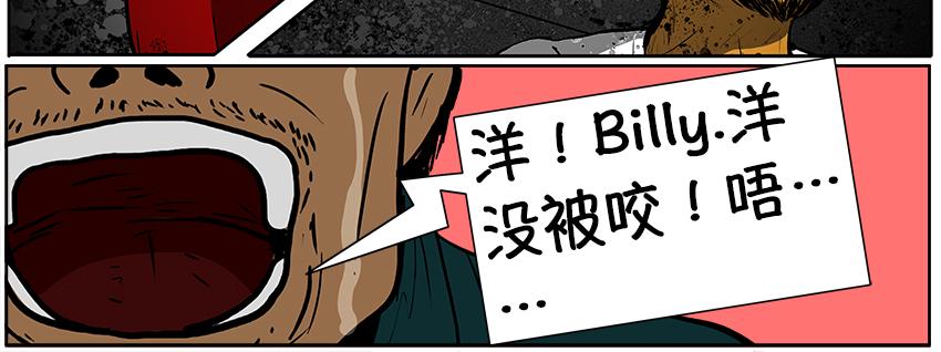 我的喪屍世界 - 第五話 - 2