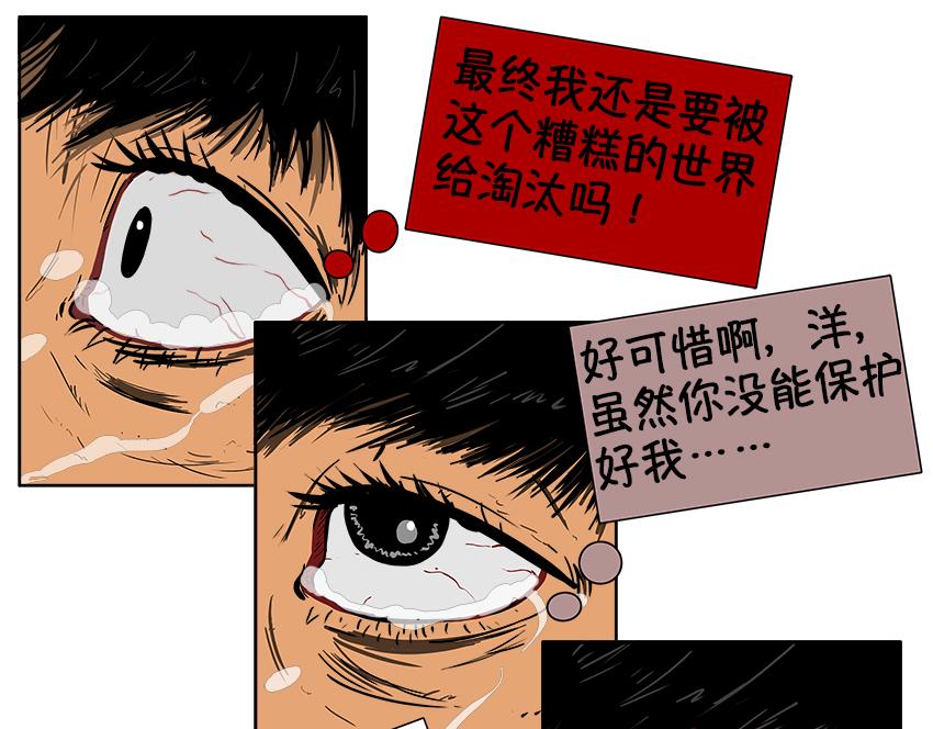 我的喪屍世界 - 第五話 - 5