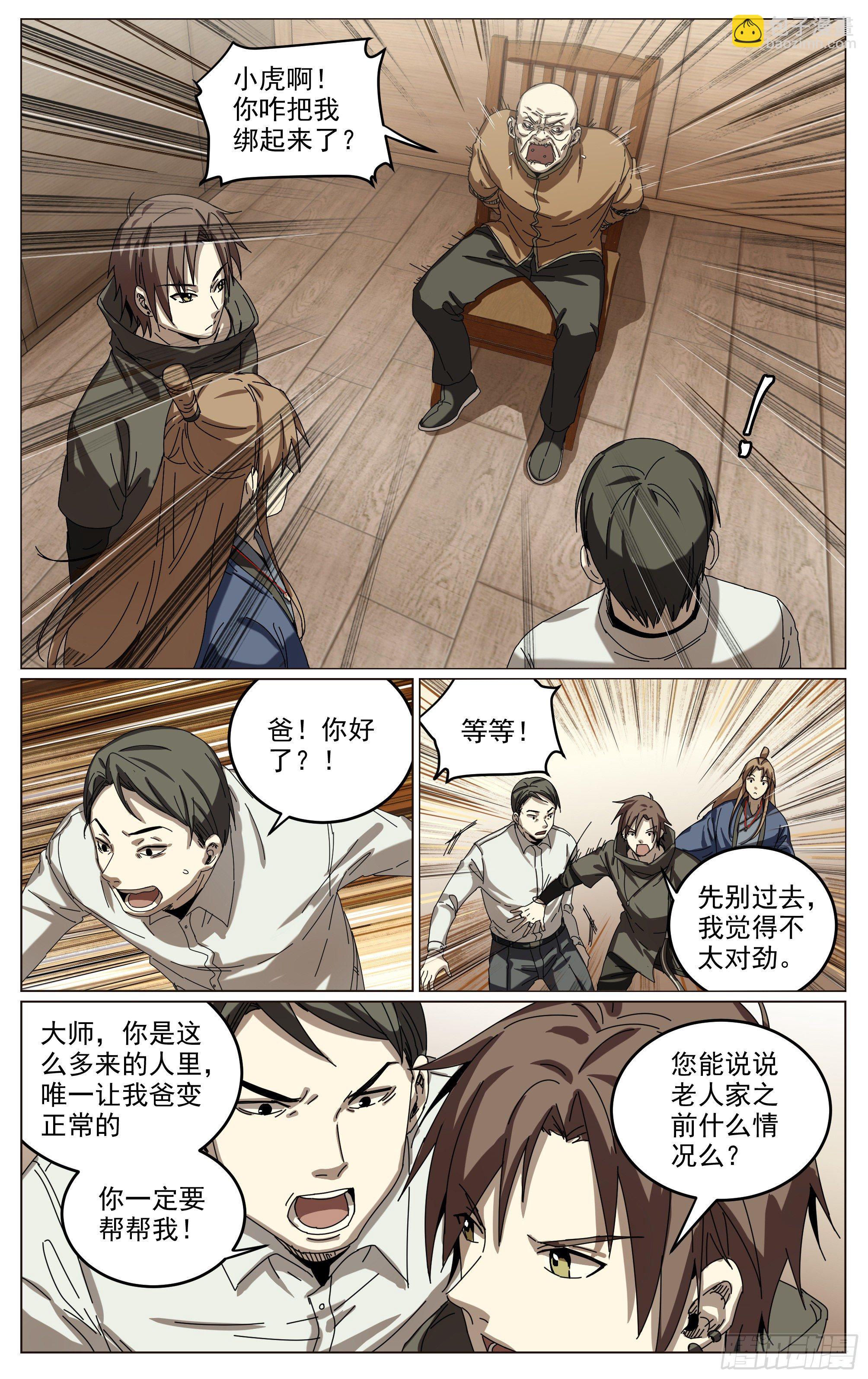 020-降灵者-第23话