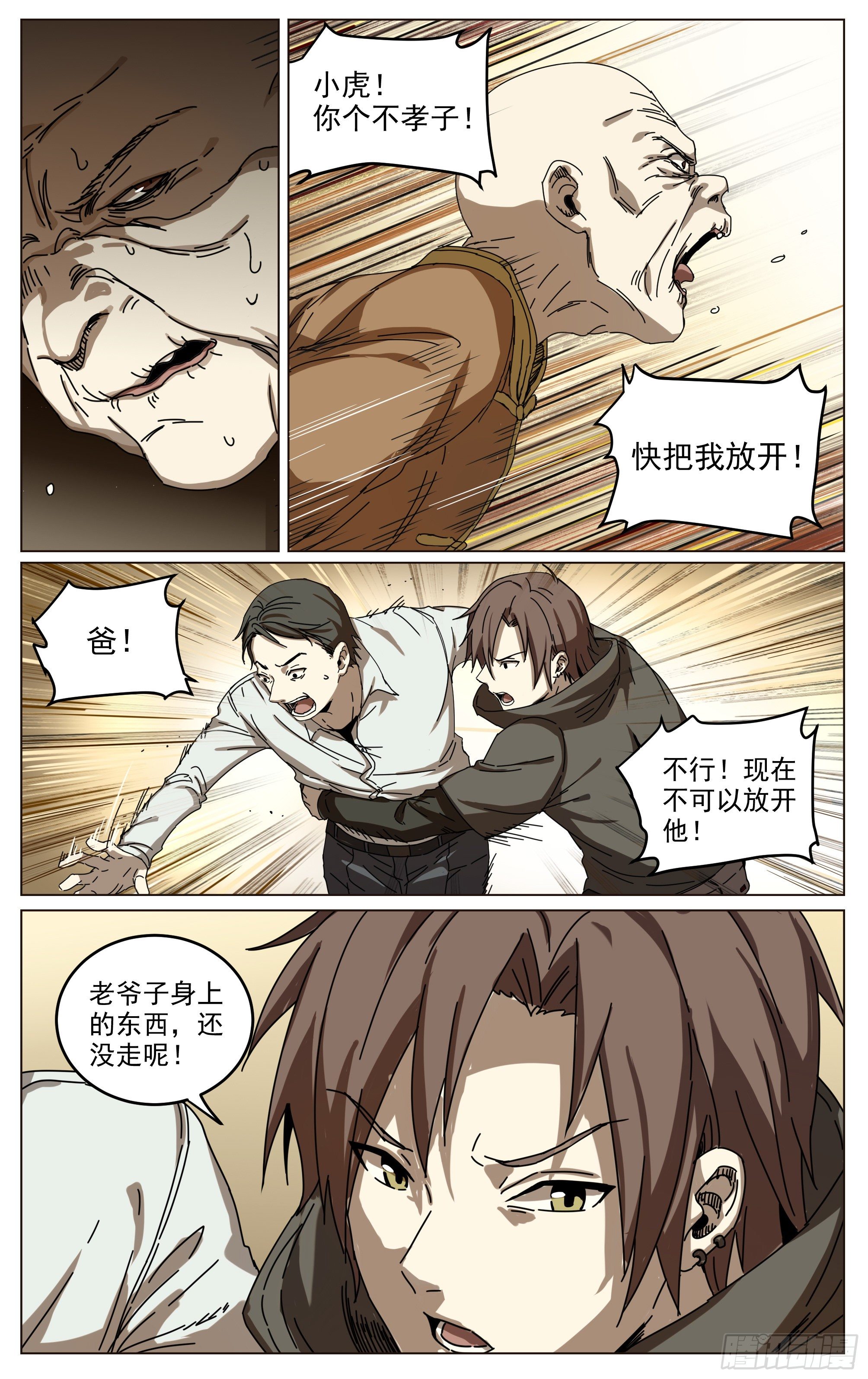 020-降灵者-第23话