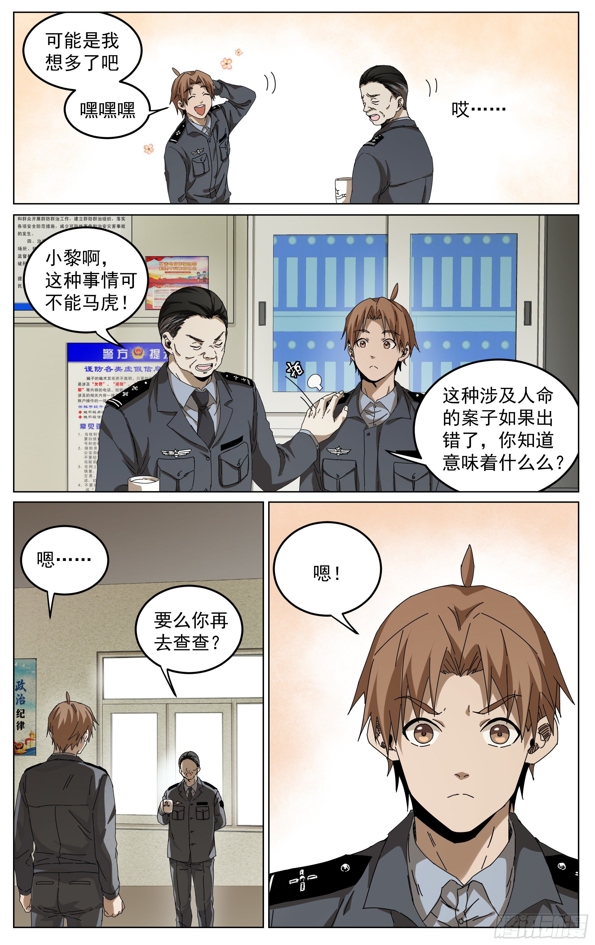 024-钱没了！-第27话