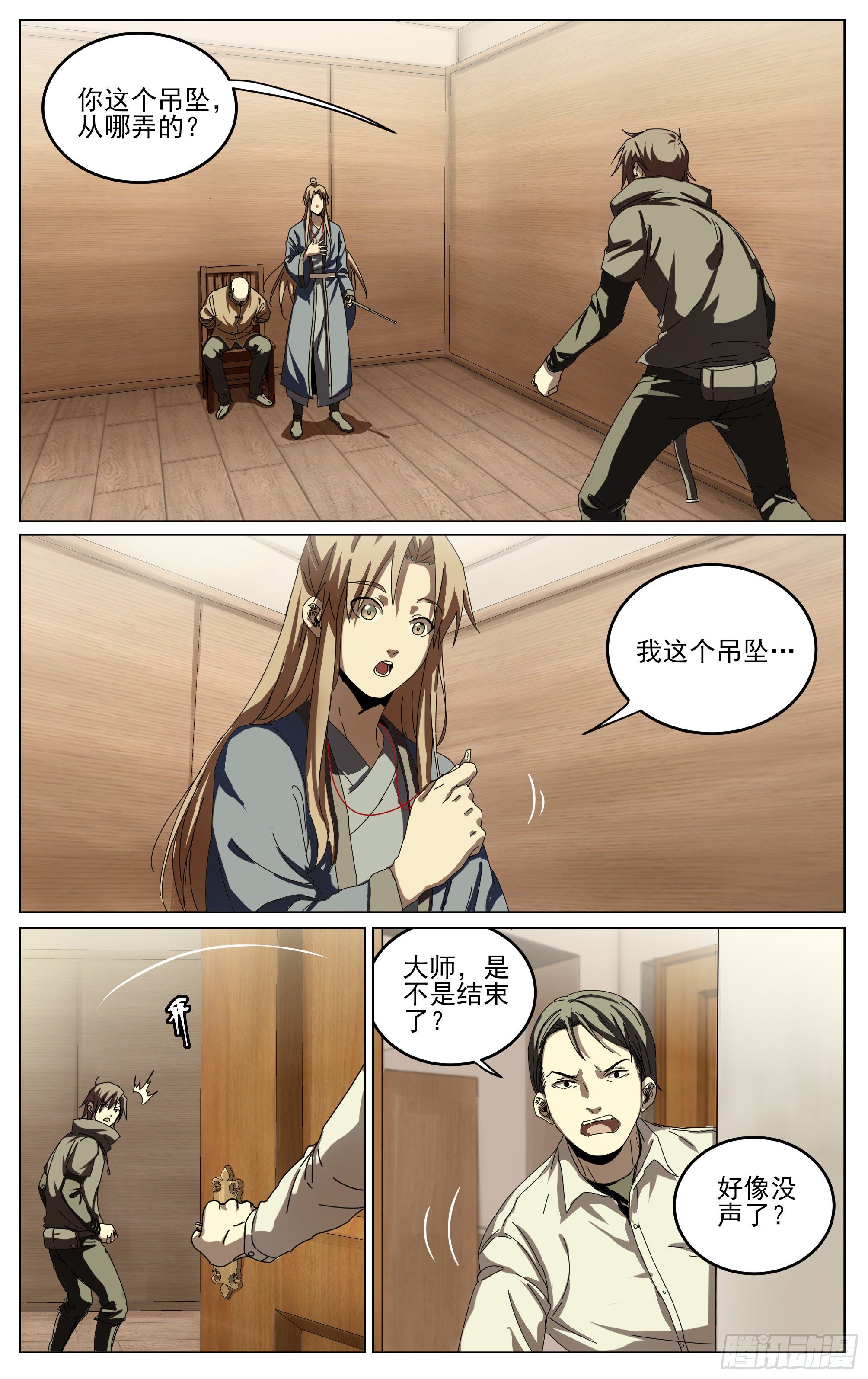 024-钱没了！-第27话