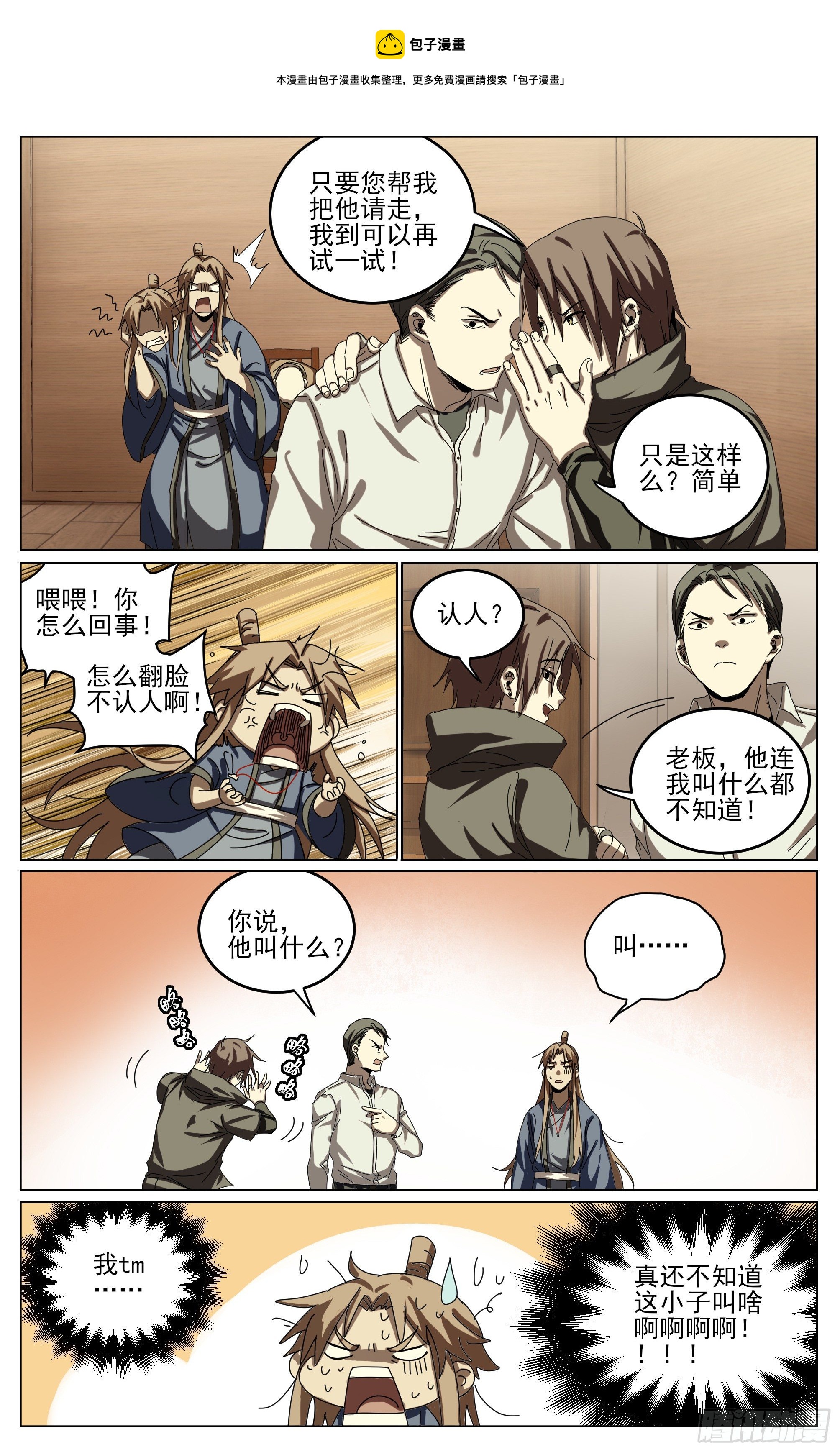 024-钱没了！-第27话