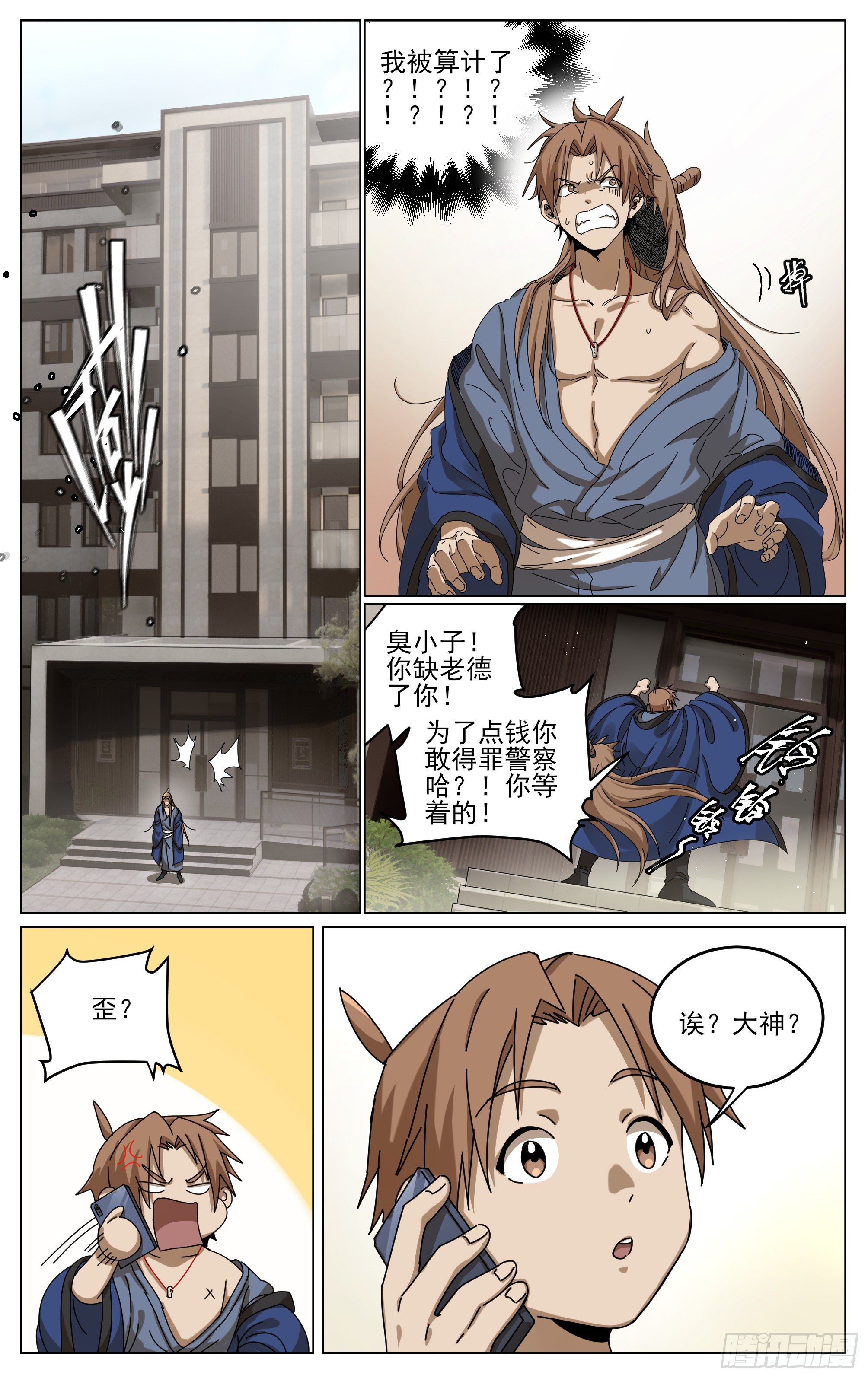 024-钱没了！-第27话