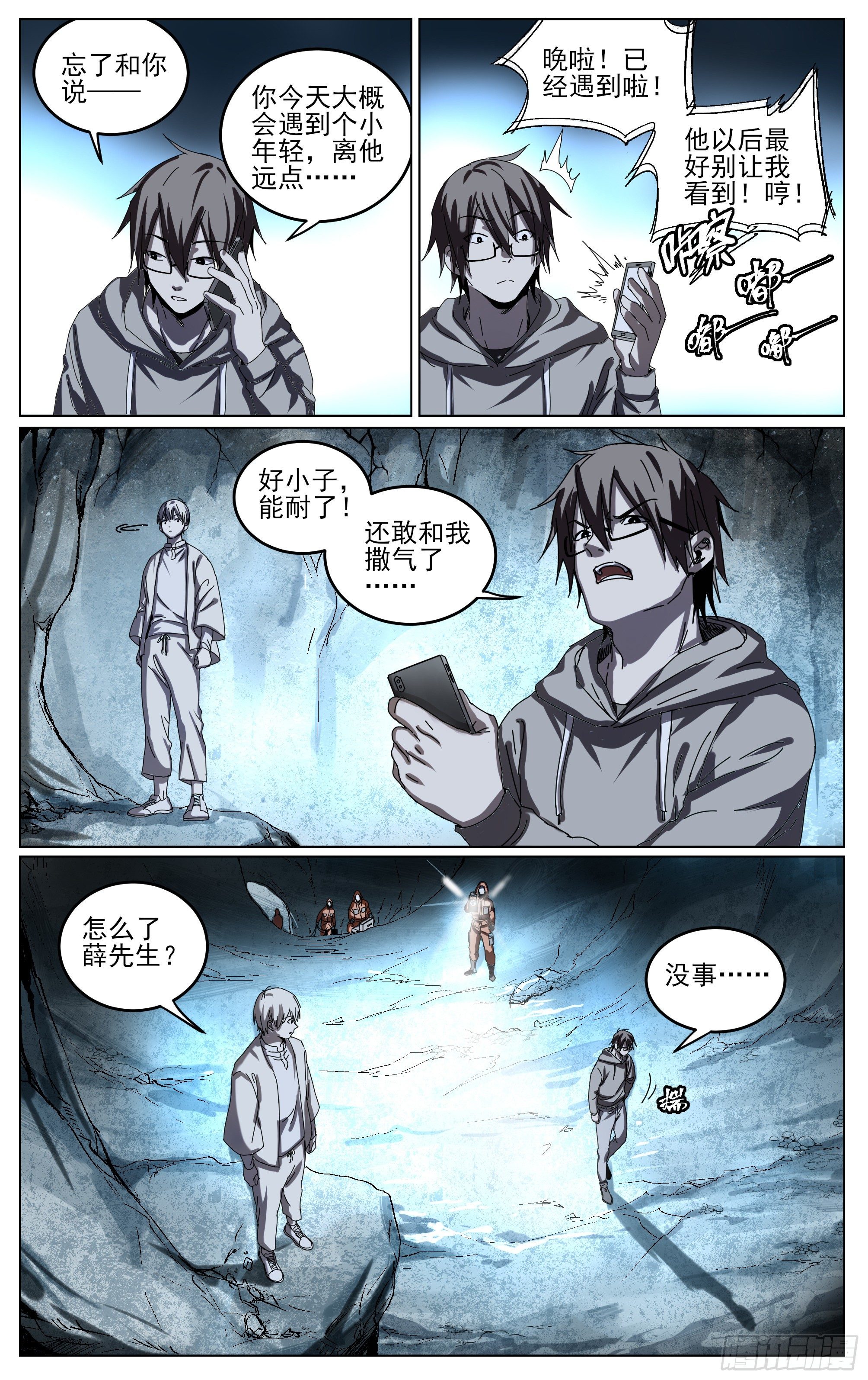 024-钱没了！-第27话