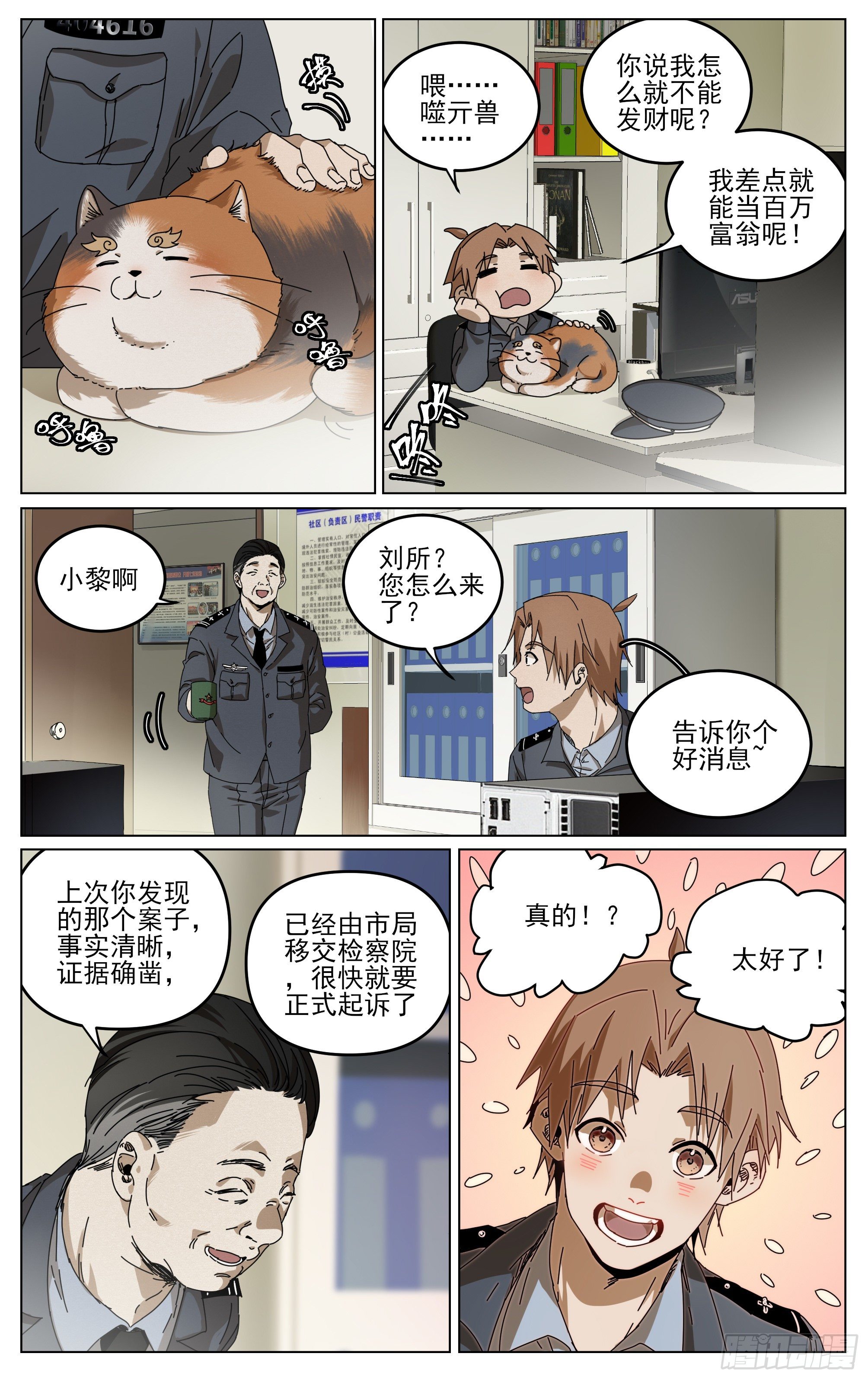 024-钱没了！-第27话