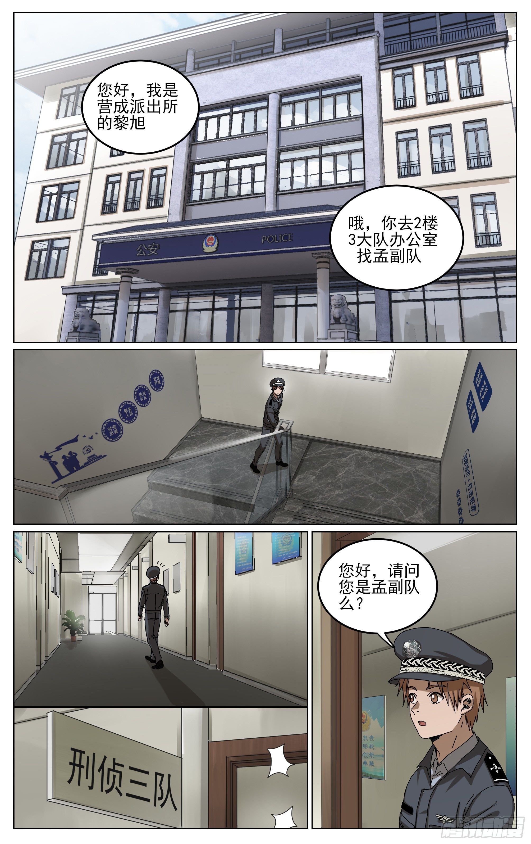 026-幕后黑手-第29话