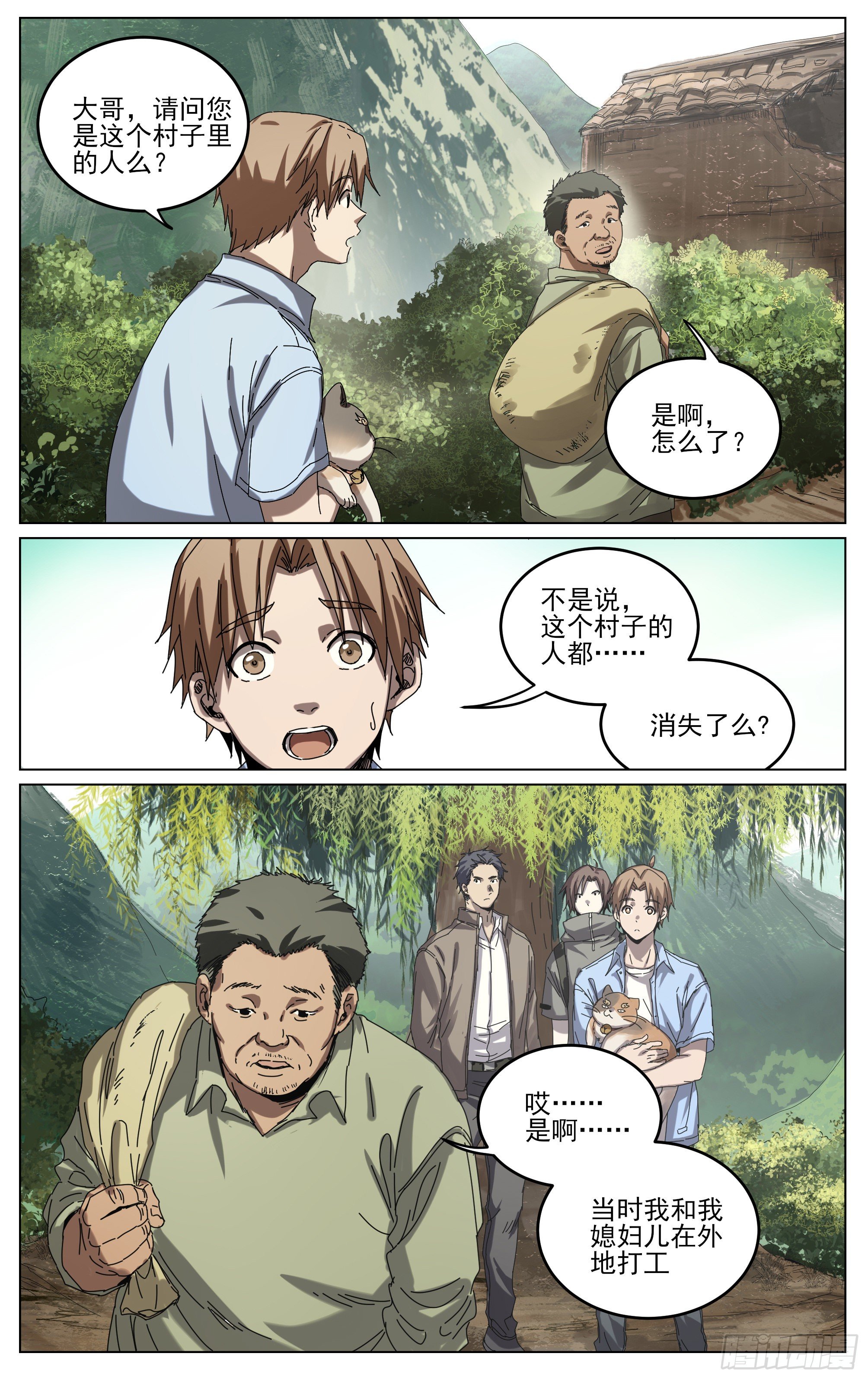 028-大柳村-第31话