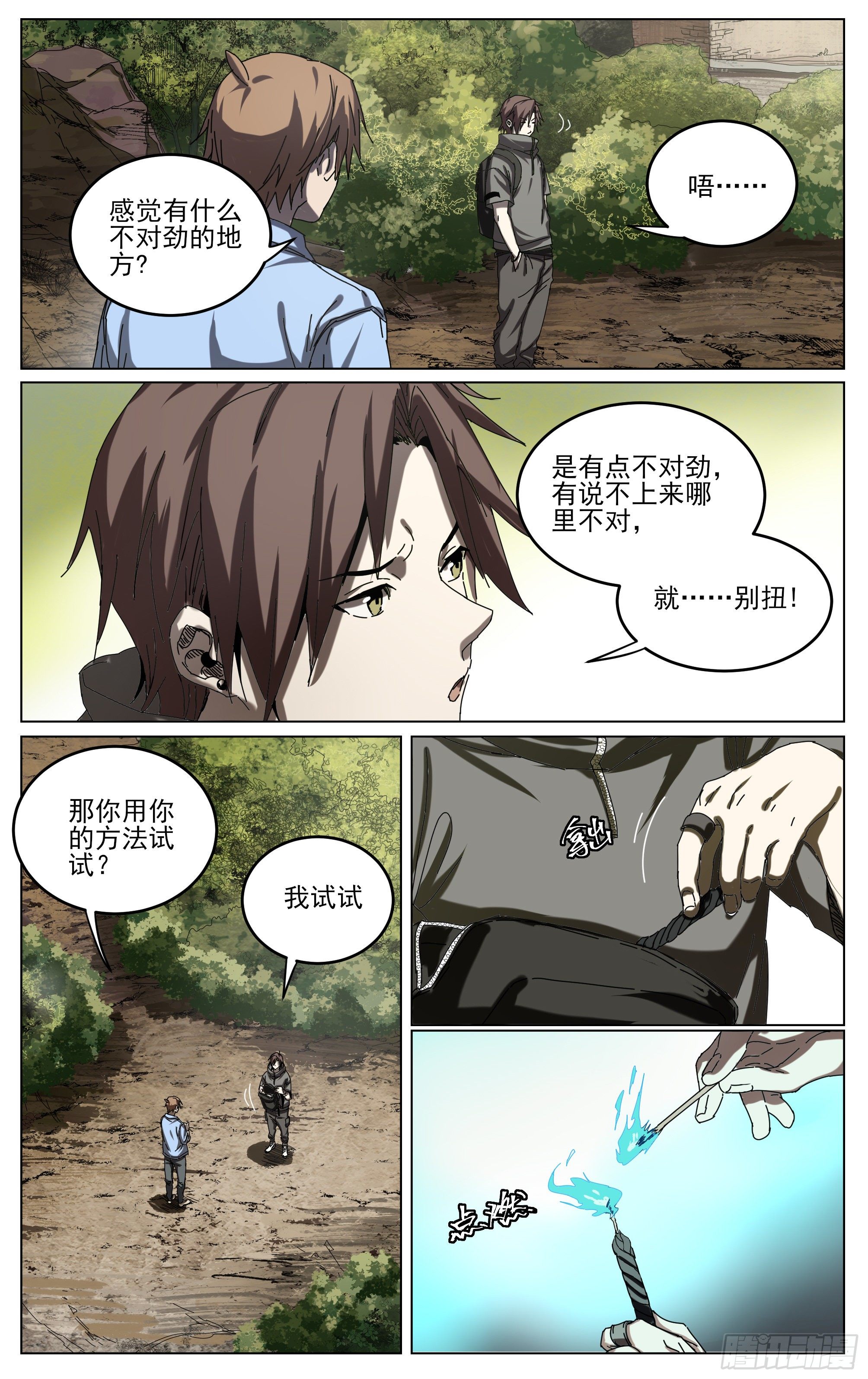 028-大柳村-第31话