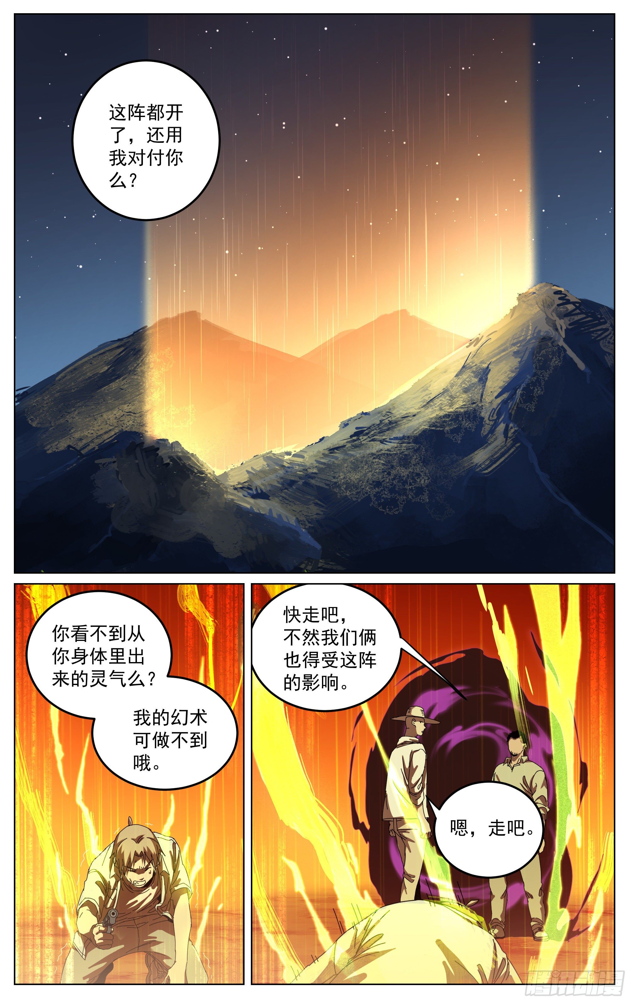 032-姗姗来迟-第35话