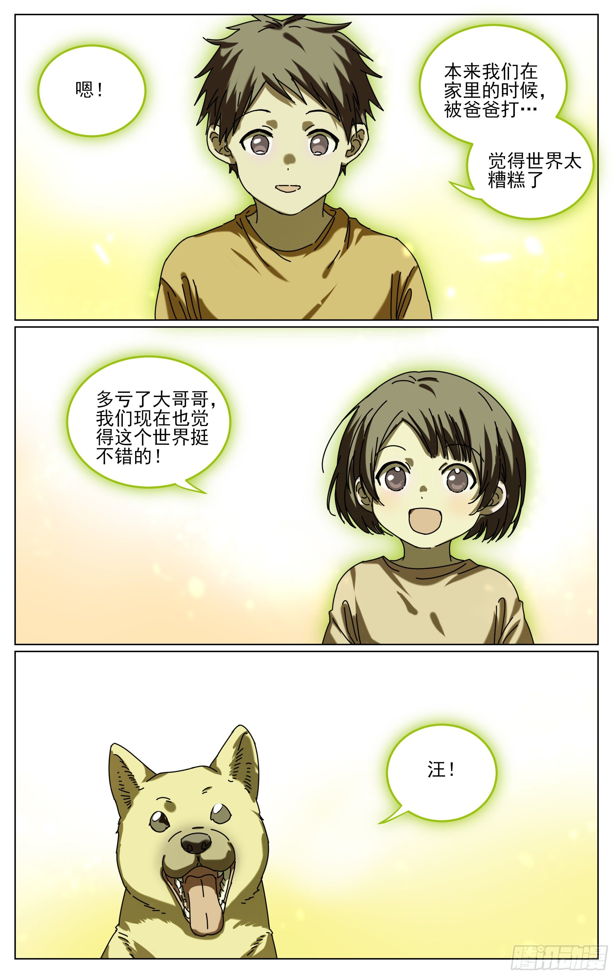 035-这个世界-第39话