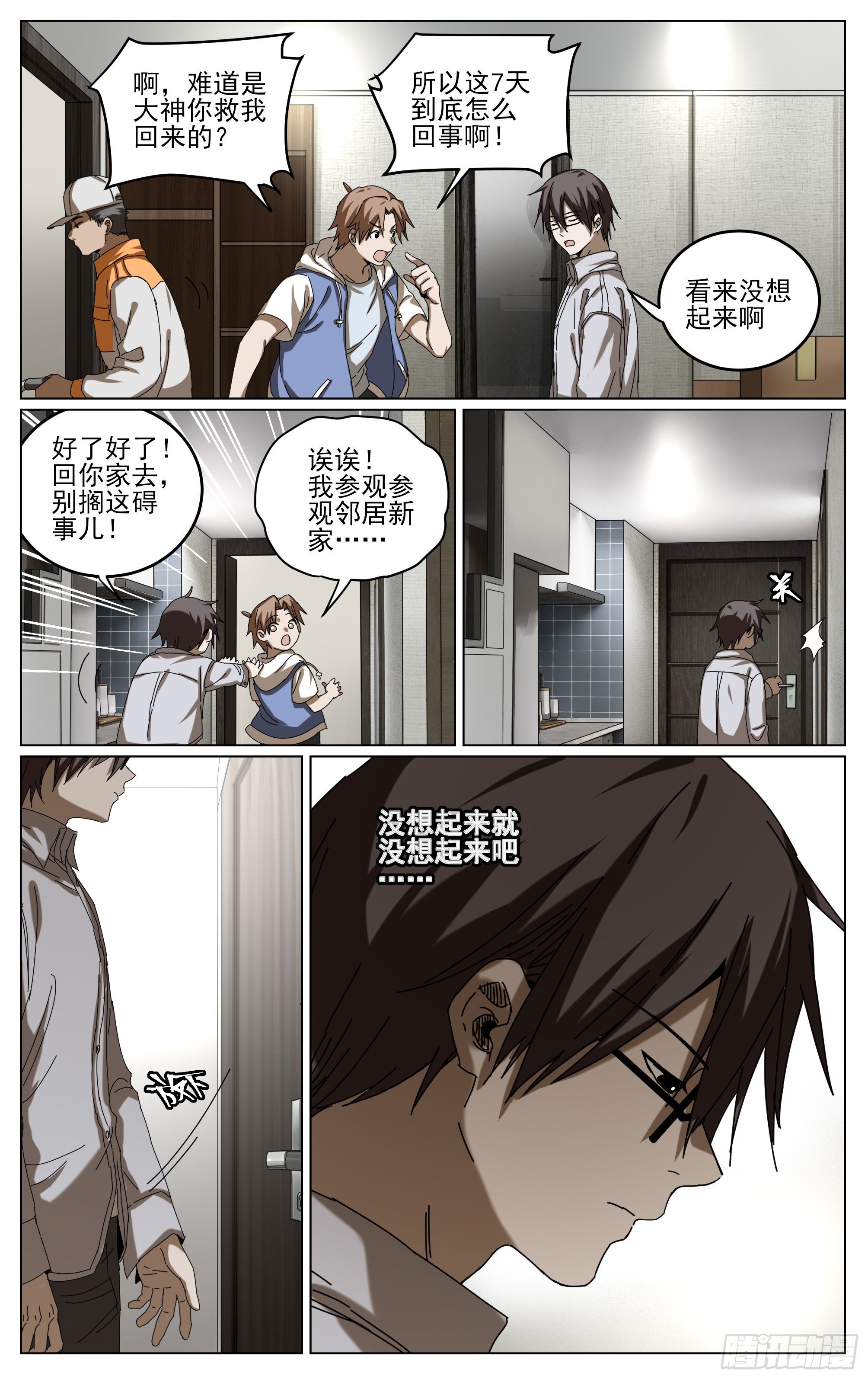 035-这个世界-第39话