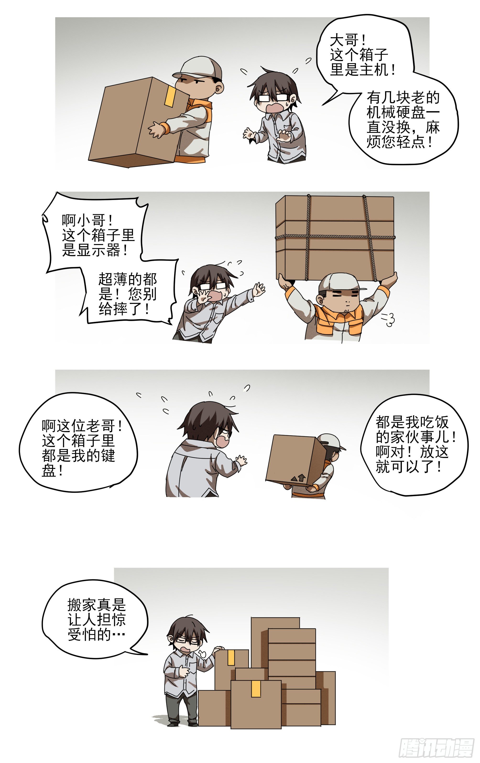 035-这个世界-第39话