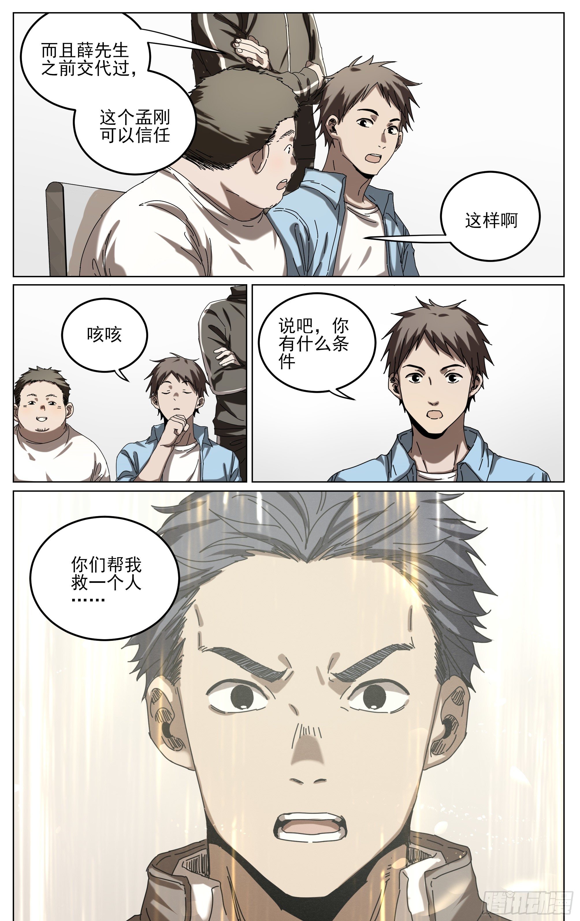 035-这个世界-第39话