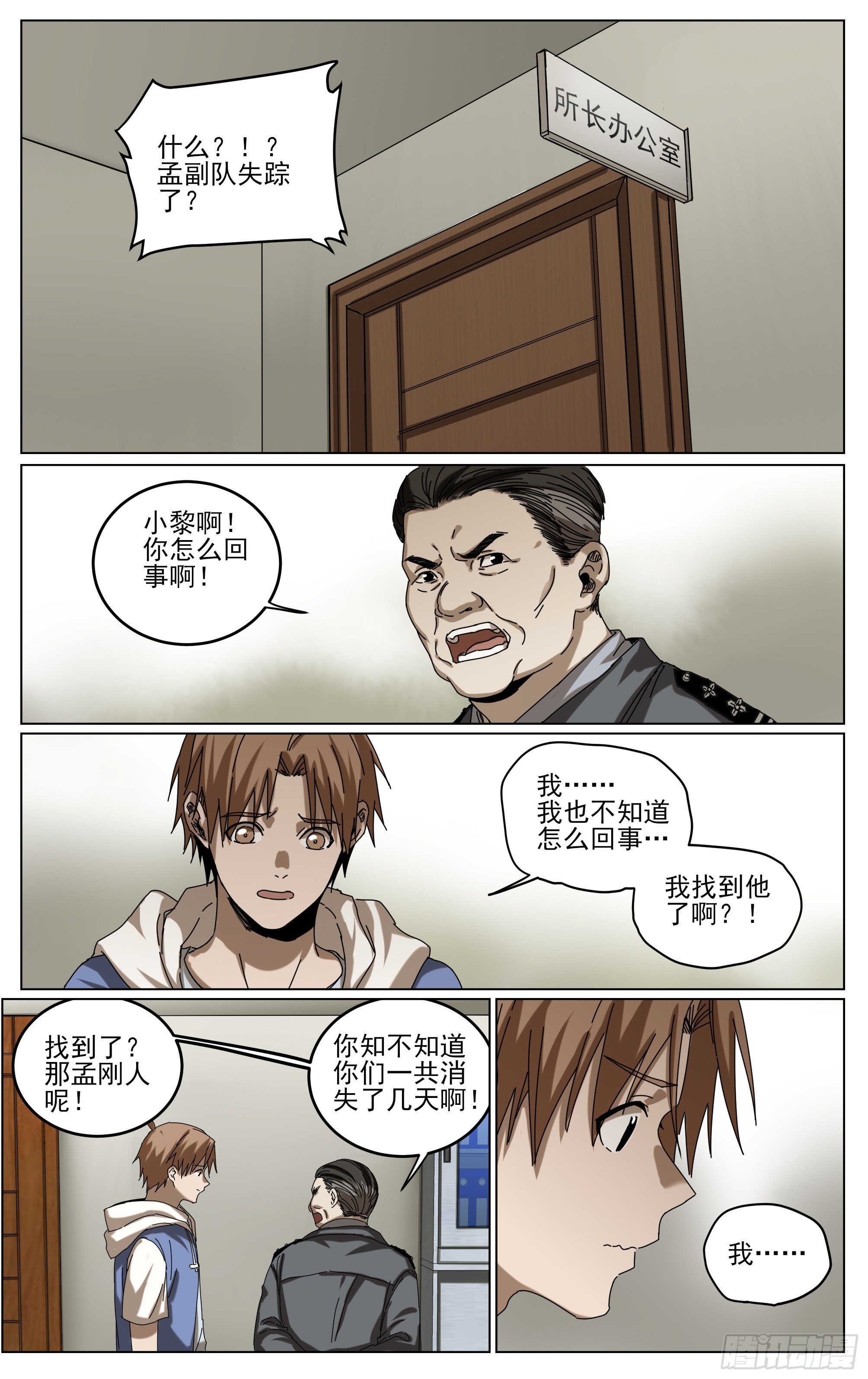 035-这个世界-第39话