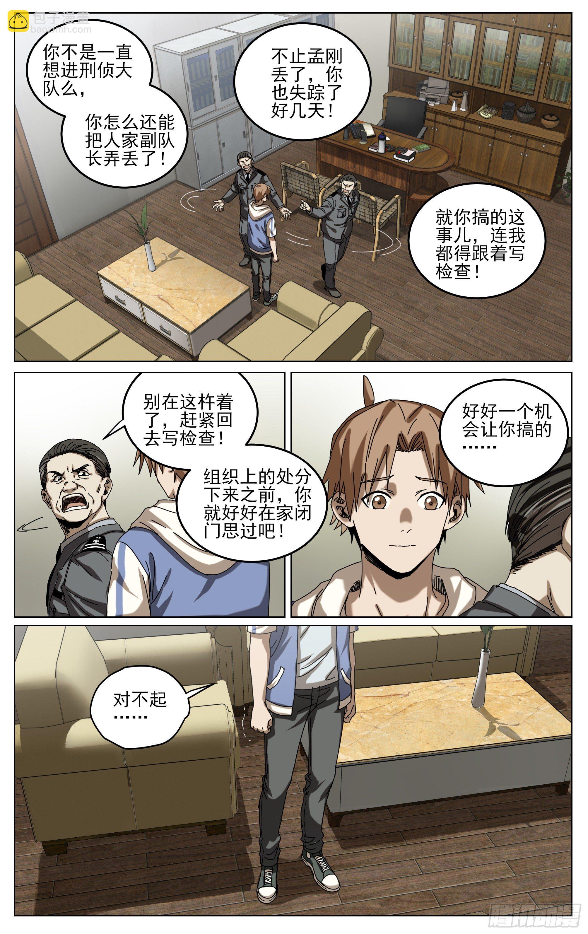 035-这个世界-第39话