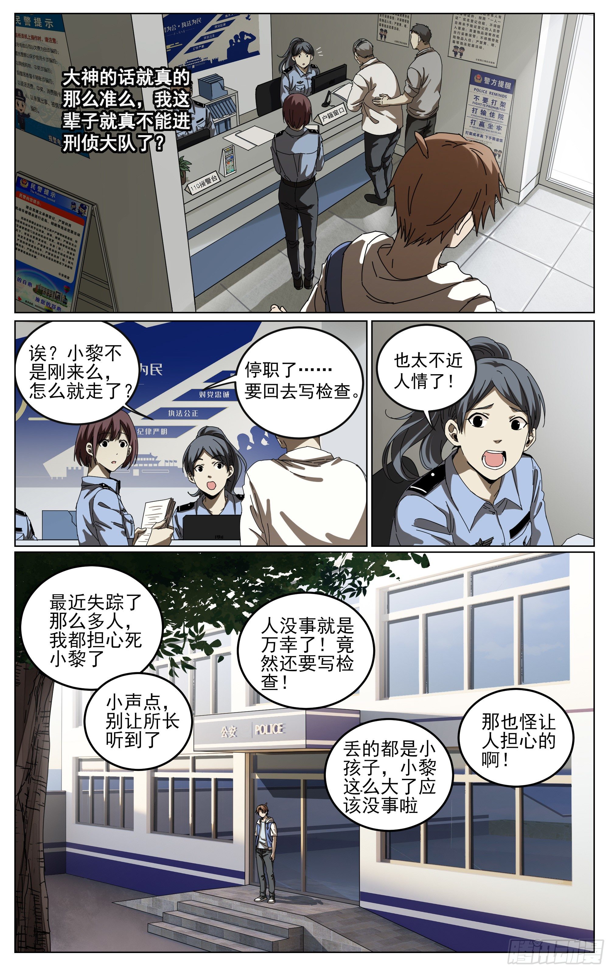 035-这个世界-第39话