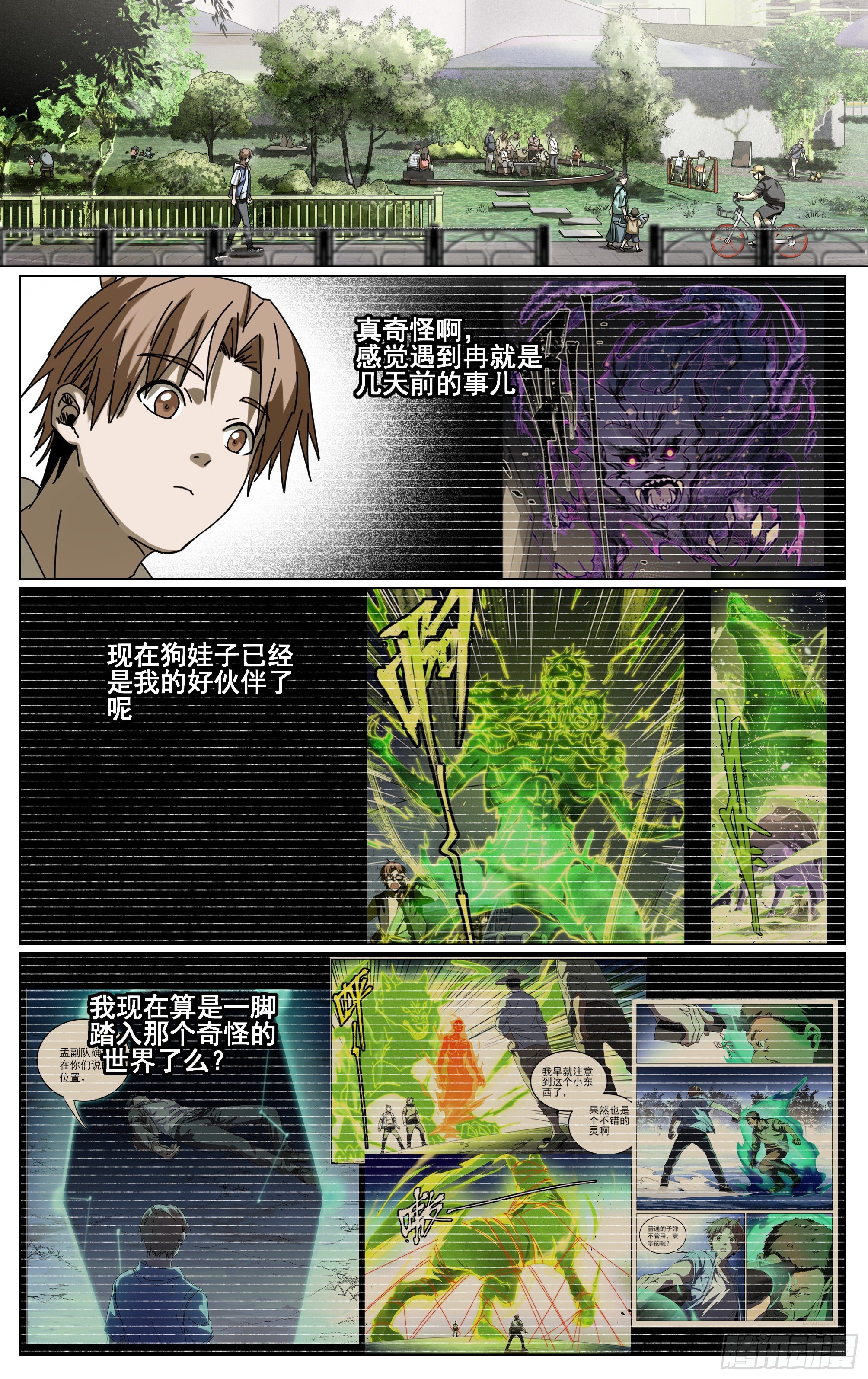 035-这个世界-第39话