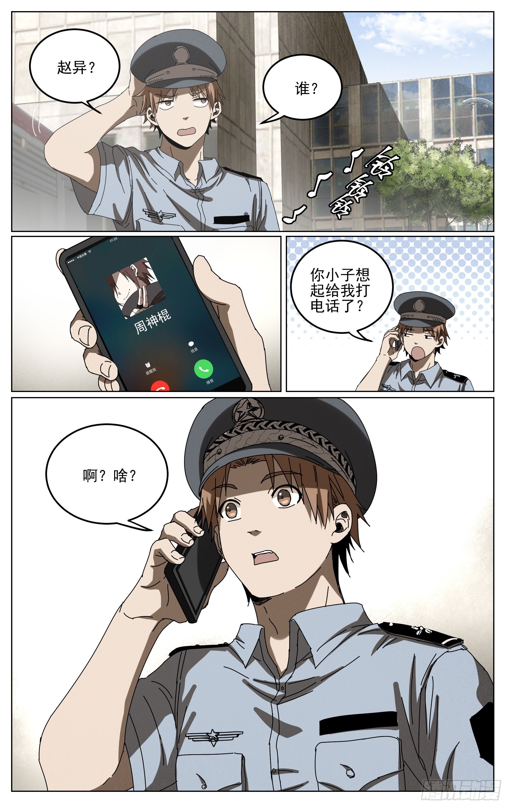 我的上帝視角 - 039-援軍 - 3