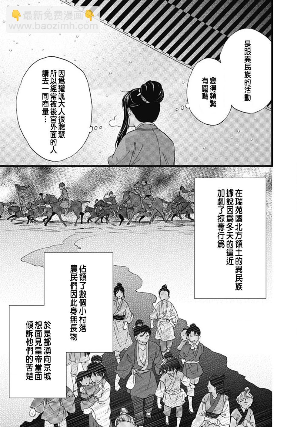 我的上司是個假宦官~在後宮過著秘密被寵愛的生活 - 第08話 - 1