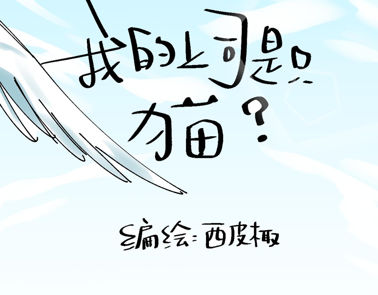 我的上司是隻貓？ - 喝酒誤事！(1/2) - 5