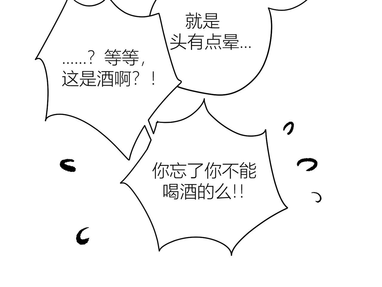 我的上司是隻貓？ - 喝酒誤事！(1/2) - 6