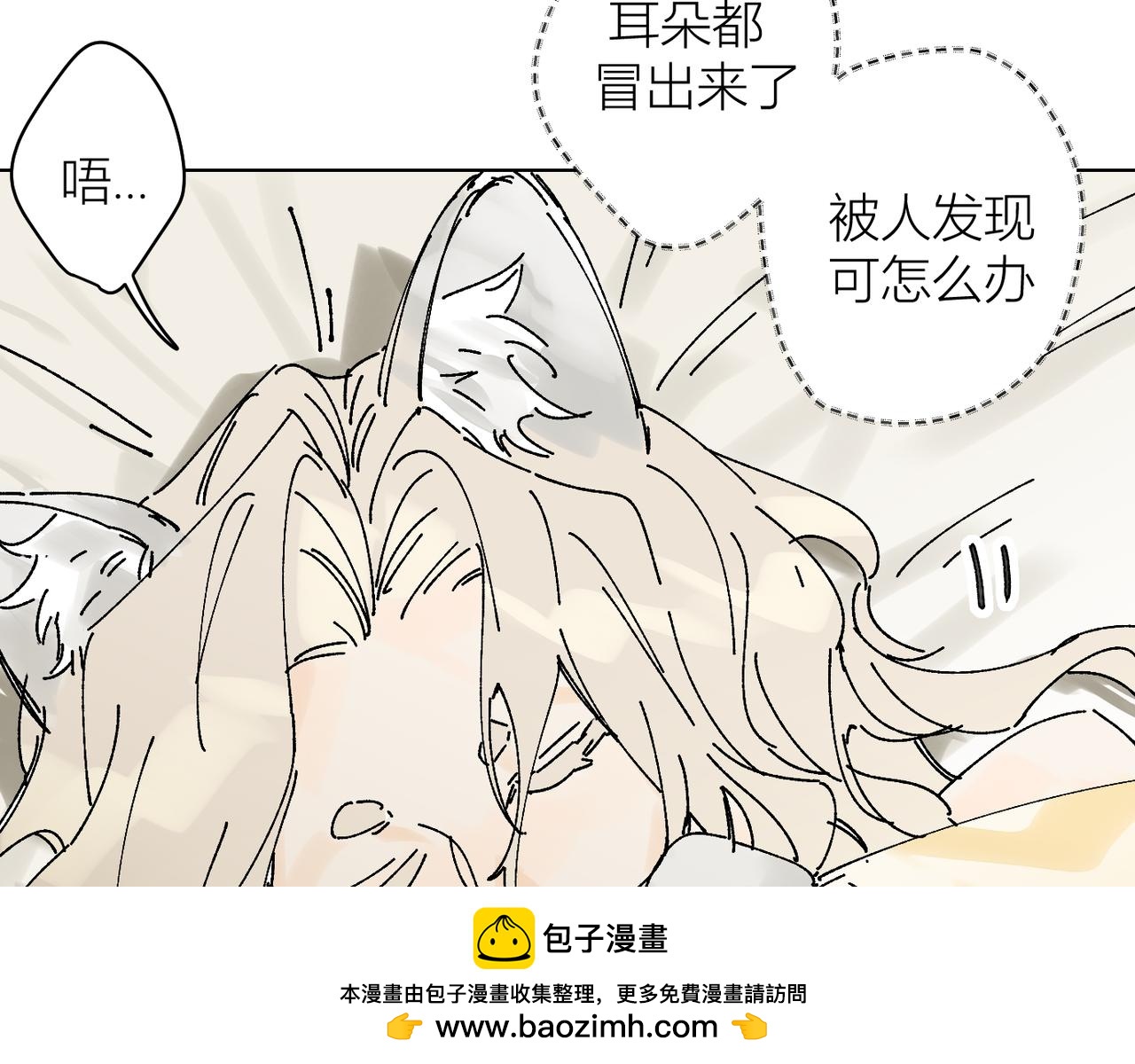 我的上司是隻貓？ - 喝酒誤事！(1/2) - 2